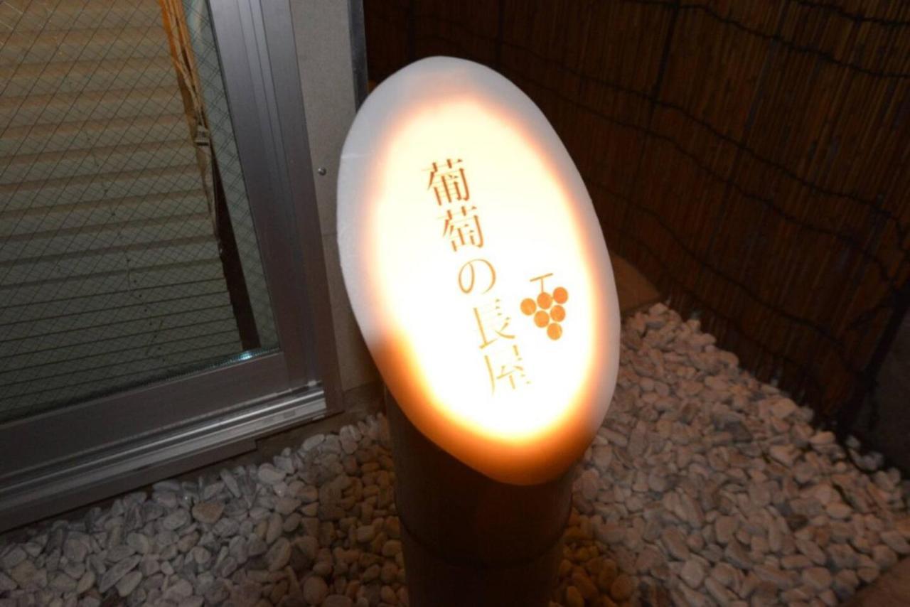 葡萄の長屋 Leilighet Tokyo Eksteriør bilde
